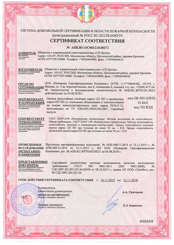 sertifikat № АПБ.RU.002/2.Н.00272