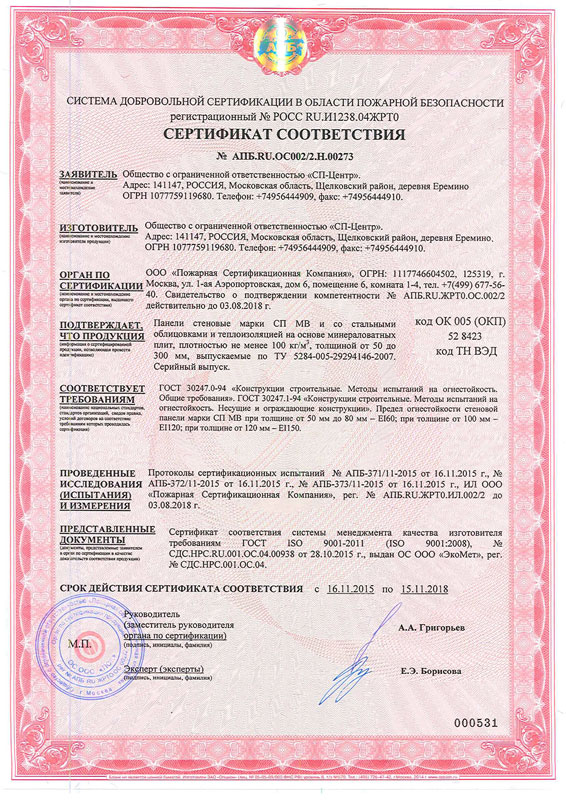 sertifikat № АПБ.RU.002/2.Н.00273