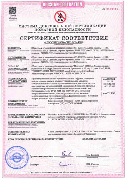 sertifikat № РОСС.RU32079.04.СПБ1.ОС.14.40088