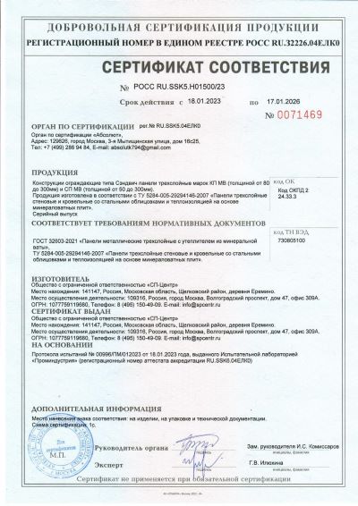 sertifikat № РОСС RU.SSK5.H01500/23
