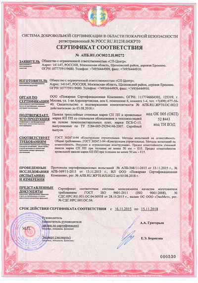 сертификат соответствия № АПБ.RU.002/2.Н.00272