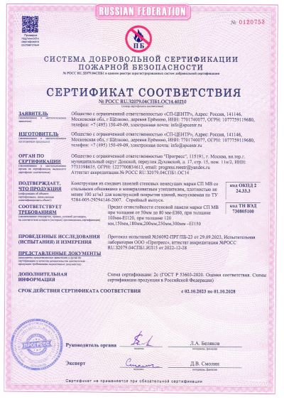 сертификат соответствия № РОСС RU.32079.04СПБ1.ОС14.40210
